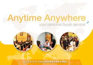 2007年10月，开始为全球买家提供增值贸易服务